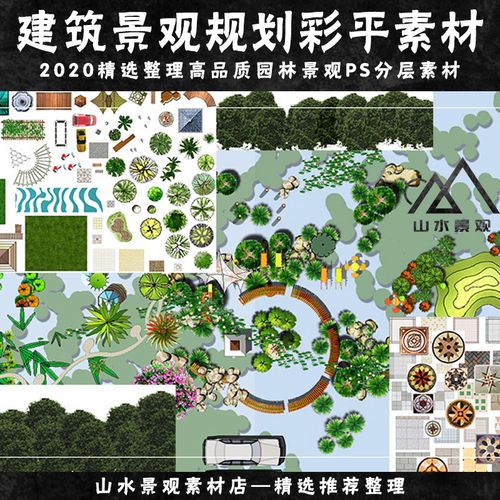 psd设计素材园林景观彩色平面图规划总平植物ps后期平面设计素材