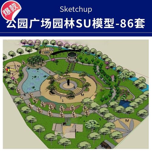 s031园林公园广场商场景观建筑规划设计sketchup草图大师su模型